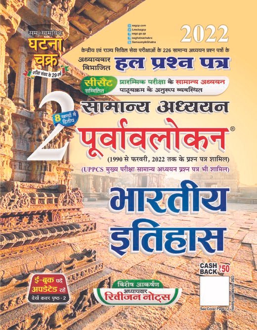 Thumbnail for Ghatnachakra History Hindi