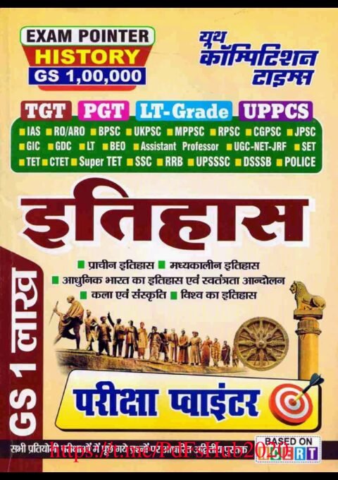Thumbnail for YCT History 1,00,000 GS POINTER in hindi