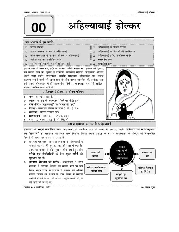 Thumbnail for अहिल्या बाई होल्कर