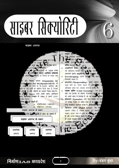 Thumbnail for साइबर सिक्योरिटी निर्माण  Cyber security nirman ias