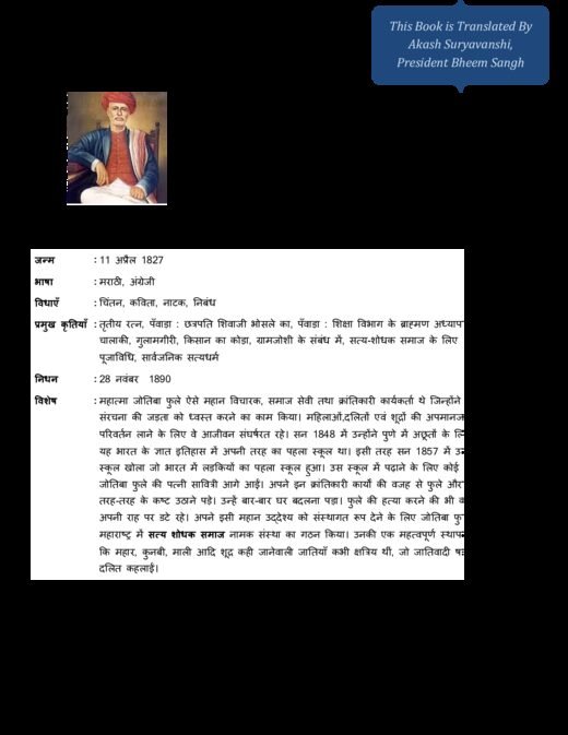 Thumbnail for गुलामगिरी