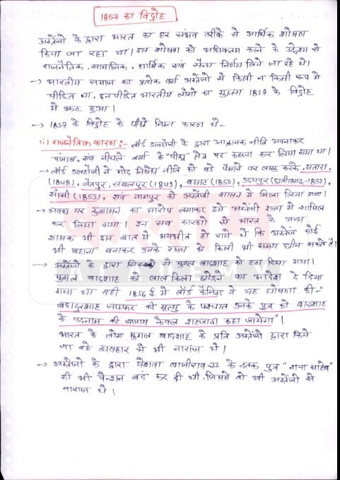 Thumbnail for Revolution of 1857  | 1857 का विद्रोह