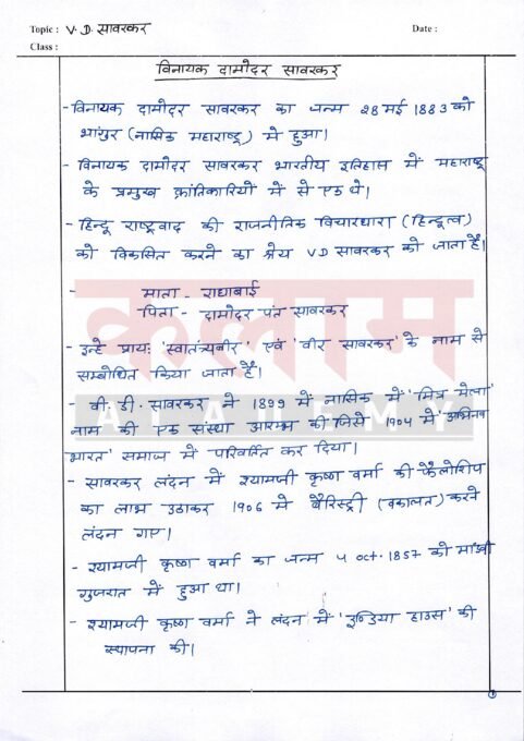 Thumbnail for VD सावरकर