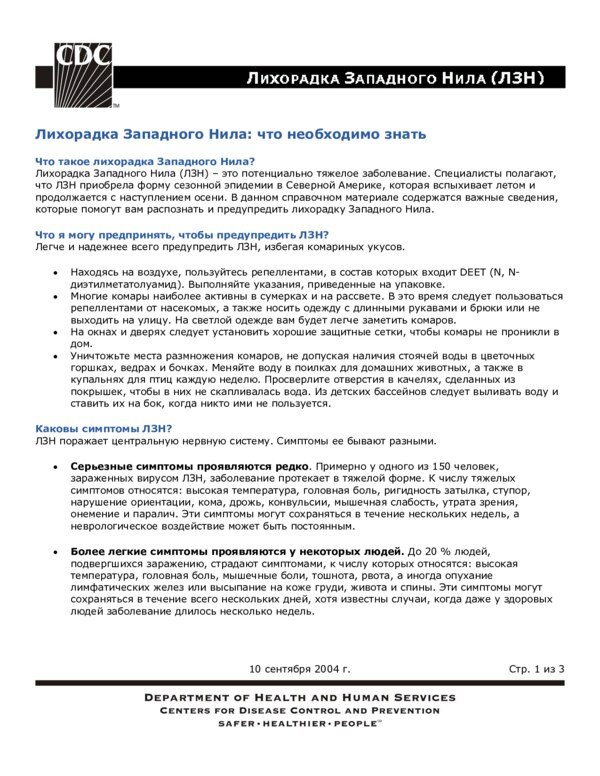 Thumbnail for Лихорадка Западного Нила: основные моменты