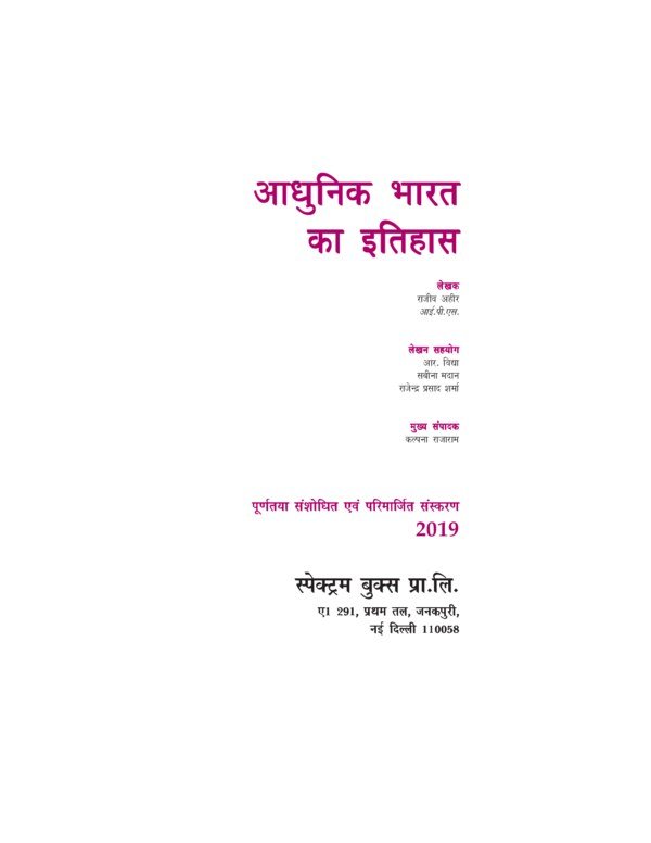 Thumbnail for Modern history of india