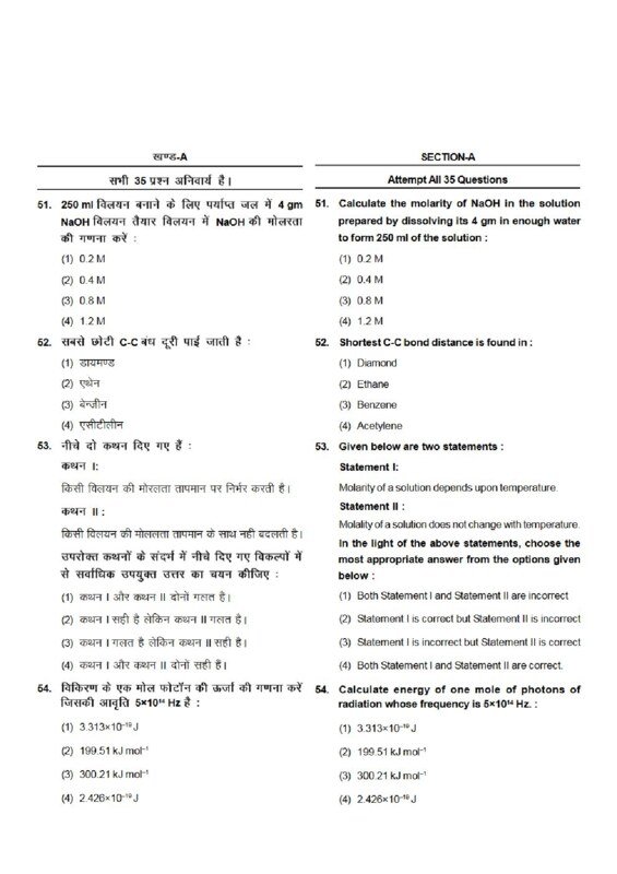 Thumbnail for NEET Comprehensive Chemistry Test 13