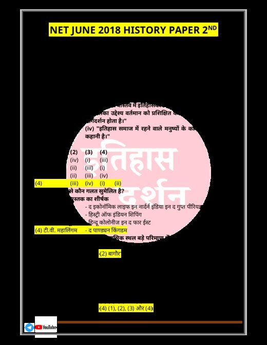 Thumbnail for NET HISTORY JUNE 2018 PAPERe