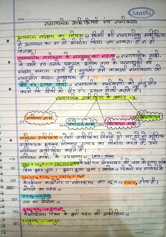 Thumbnail for रासायनिक  अभिक्रिया एवं समीकरण