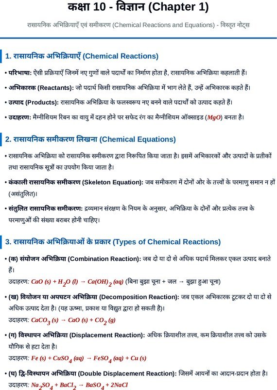 10th class Hindi medium notes first chapter in science