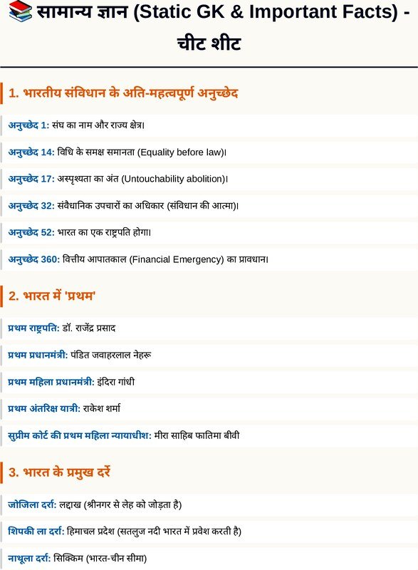 Thumbnail for Static GK & Indian Polity Cheat Sheet for Competitive Exams (SSC, UPSC, State Exams)