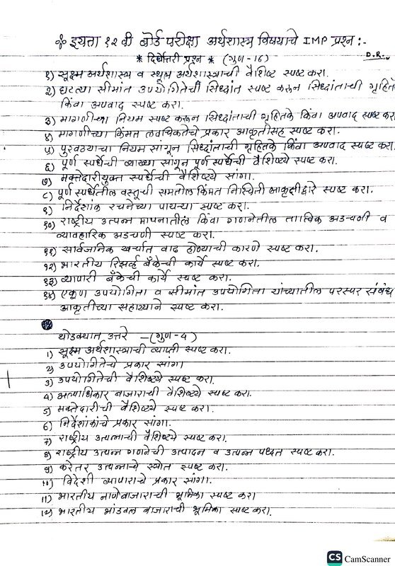 अर्थशास्त्र