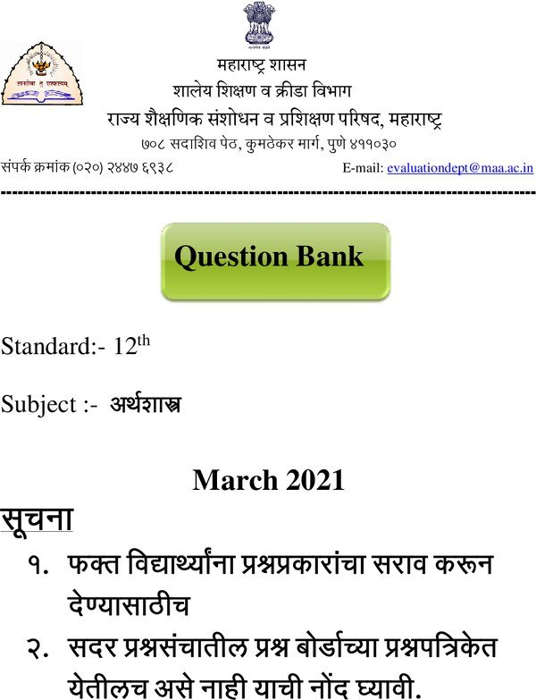 अर्थशास्त्र imp
